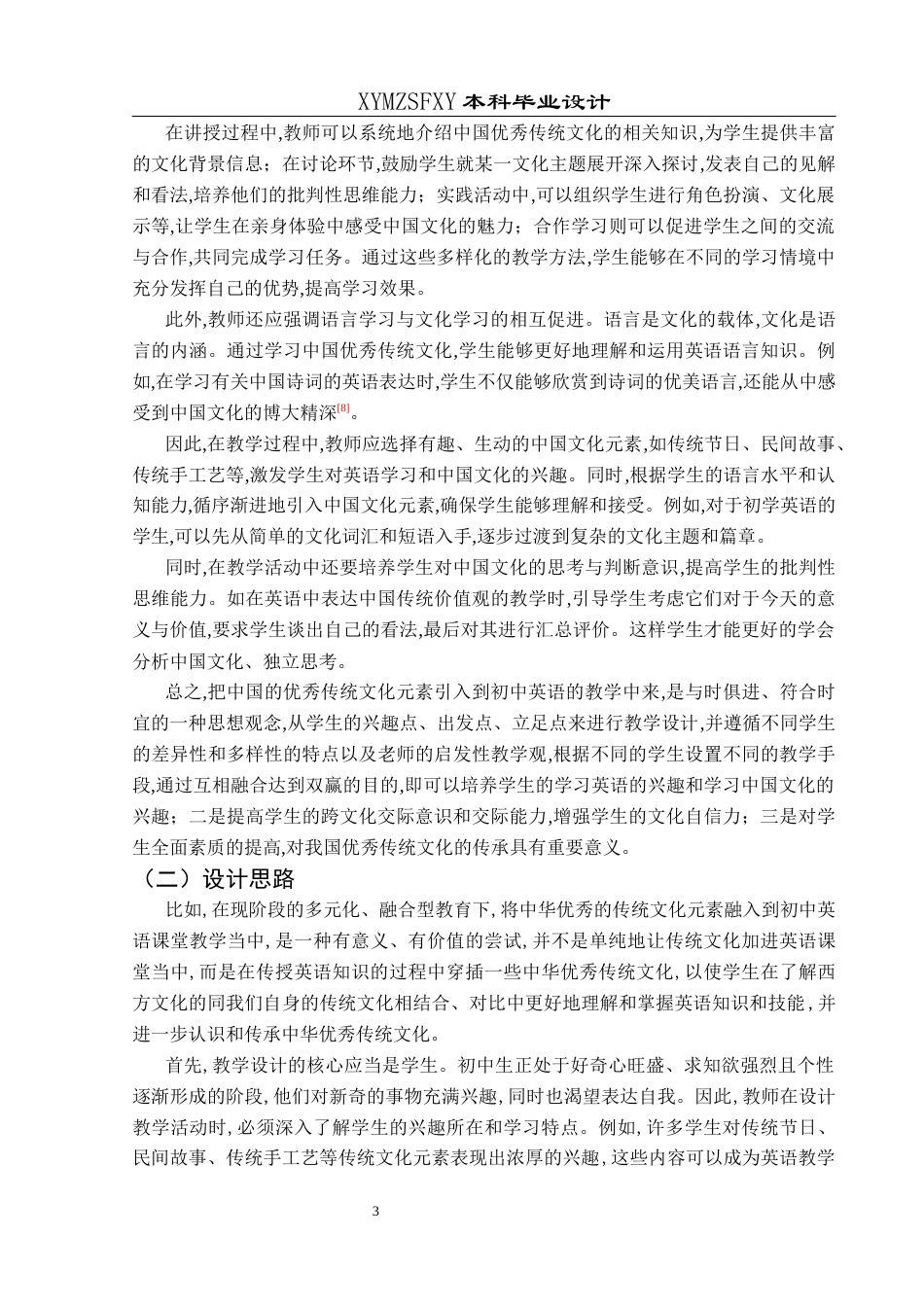 25年CH英语 中国优秀传统文化融入初中英语课堂的教学设计-约13442字符.docx_第6页