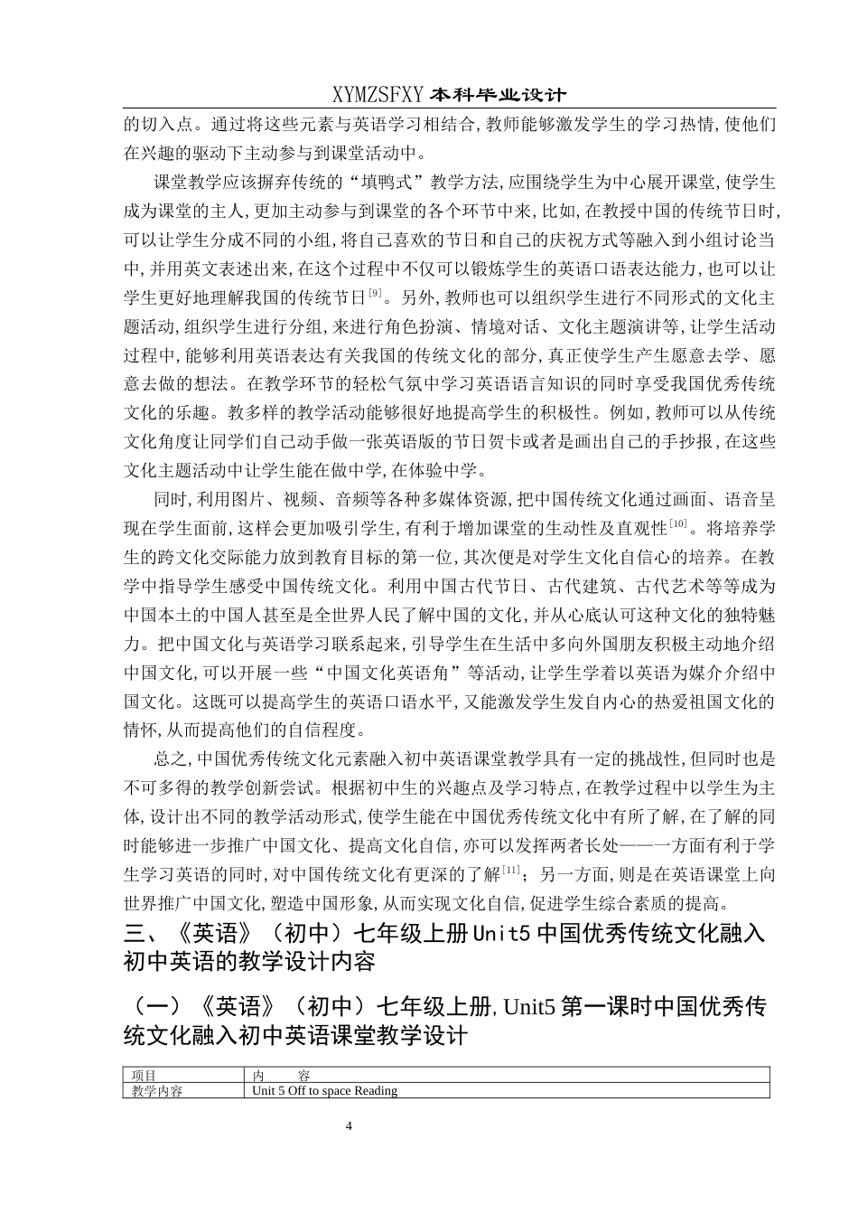 25年CH英语 中国优秀传统文化融入初中英语课堂的教学设计-约13442字符.docx_第7页