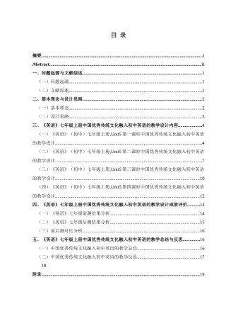 25年CH英语 中国优秀传统文化融入初中英语课堂的教学设计-约13442字符.docx