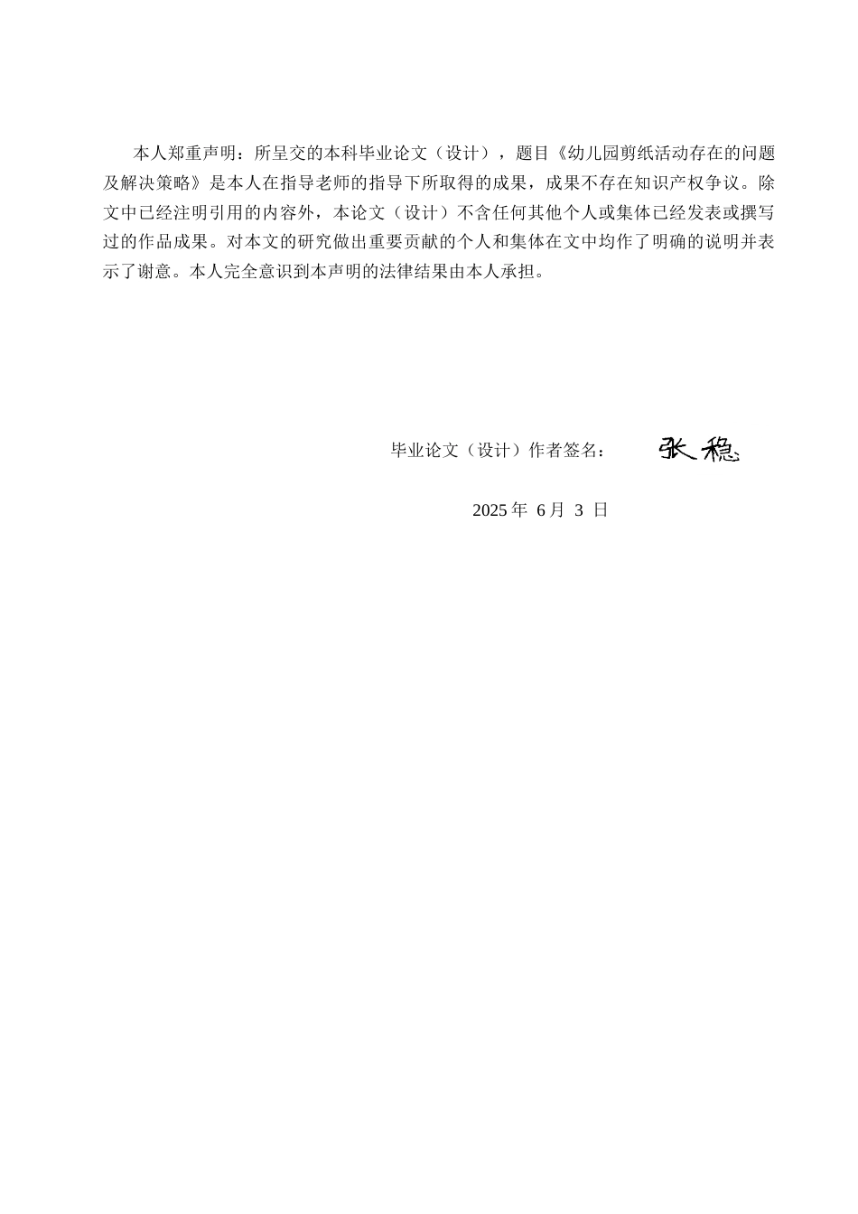 25年CH学前教育  幼儿园剪纸活动存在的问题及解决策略-约16332字符.docx_第2页