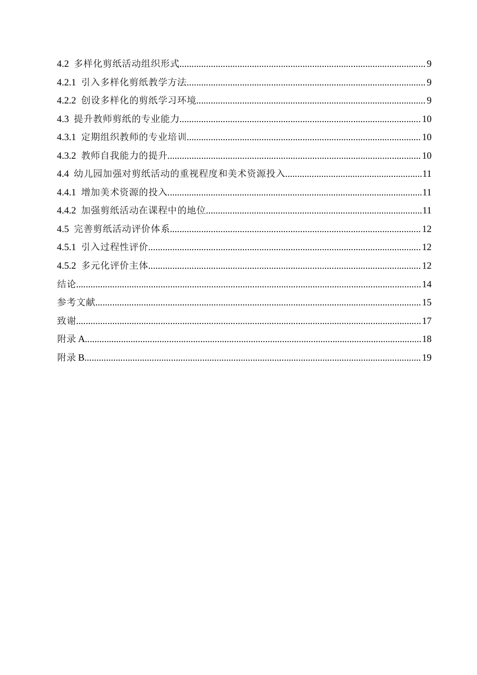 25年CH学前教育  幼儿园剪纸活动存在的问题及解决策略-约16332字符.docx_第7页