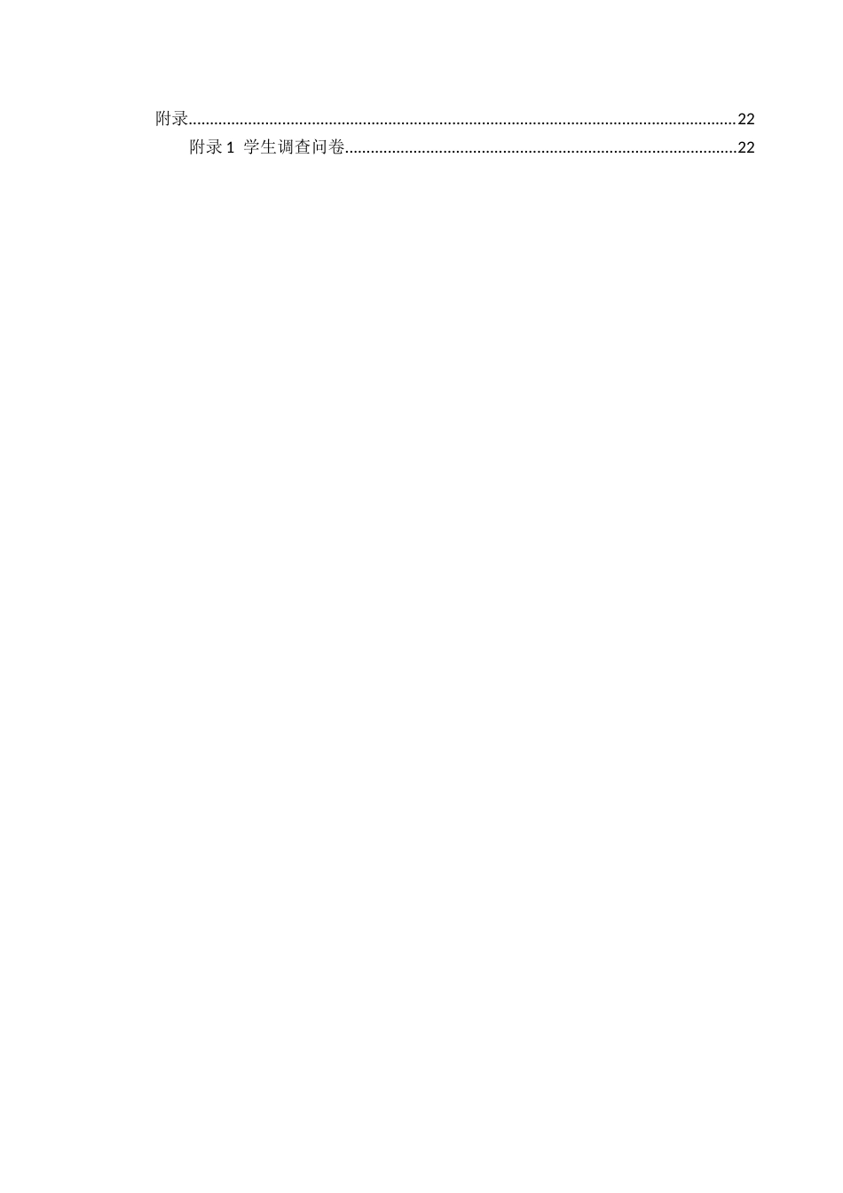 25年CH物理学  新课标实施下初中物理学困生成因及转化策略分析-以贵州省兴义市为例-约15400字符.docx_第2页