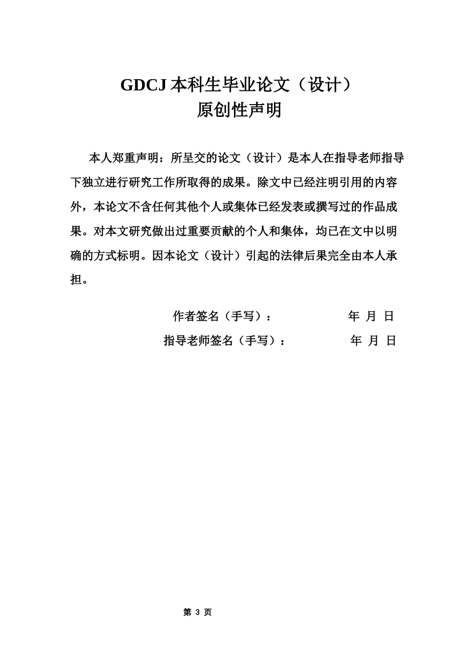25年CH国际经济与贸易 绿色贸易壁垒对我国农产品出口贸易的影响（终稿)终稿-约14150字符.docx_第1页