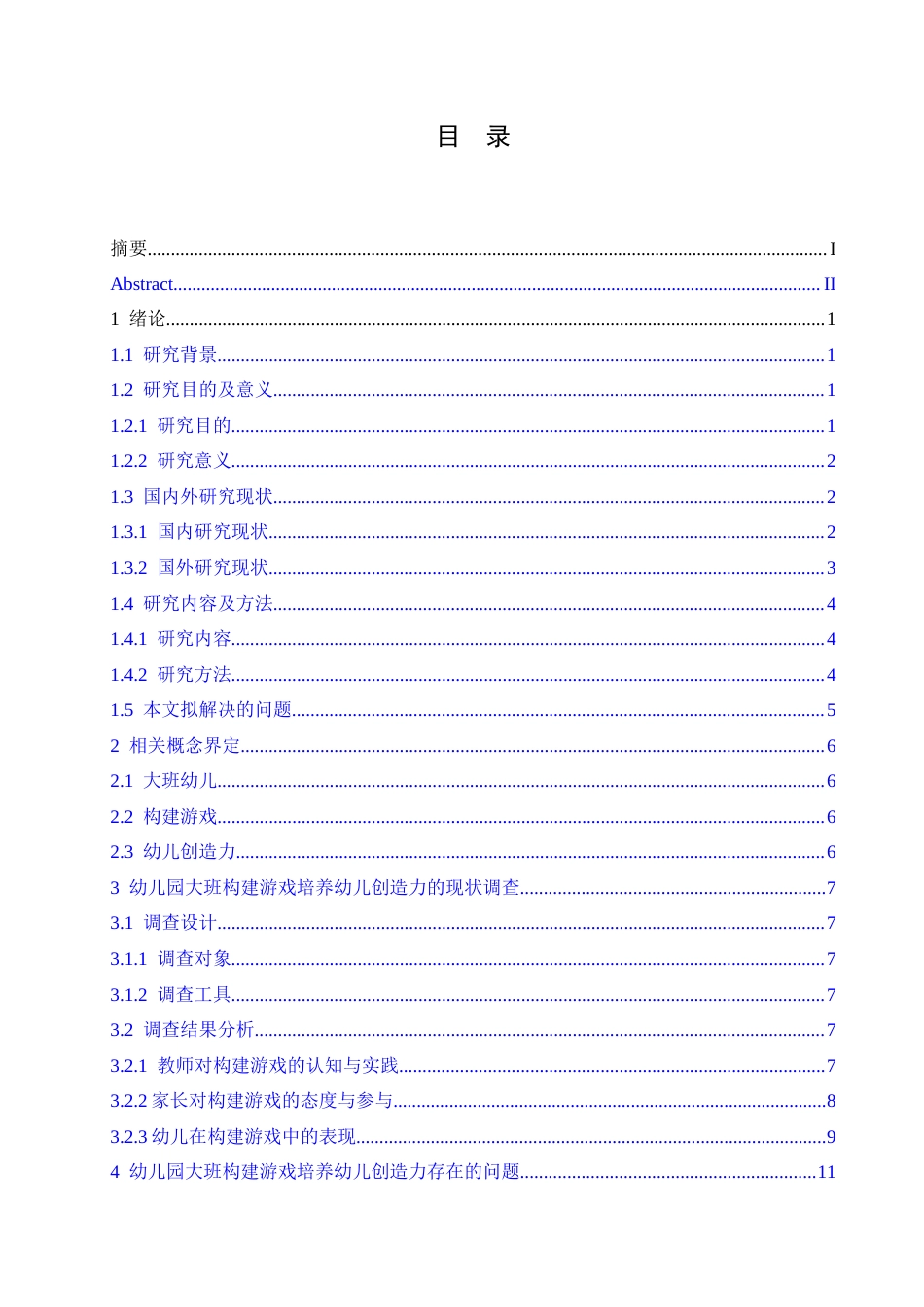 25年CH学前教育 幼儿园大班通过构建游戏培养幼儿创造力存在的问题及解决策略(2)-约16621字符.docx_第3页