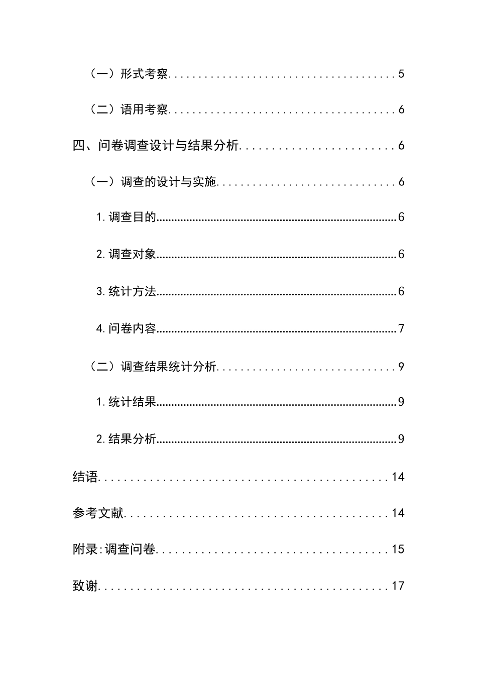 25年CH汉语国际教育本科 关键词：问候语；语用；调查分析(终)-约9890字符.docx_第2页