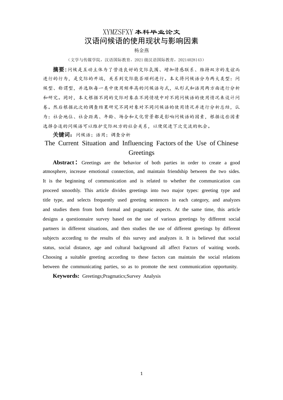 25年CH汉语国际教育本科 关键词：问候语；语用；调查分析(终)-约9890字符.docx_第4页