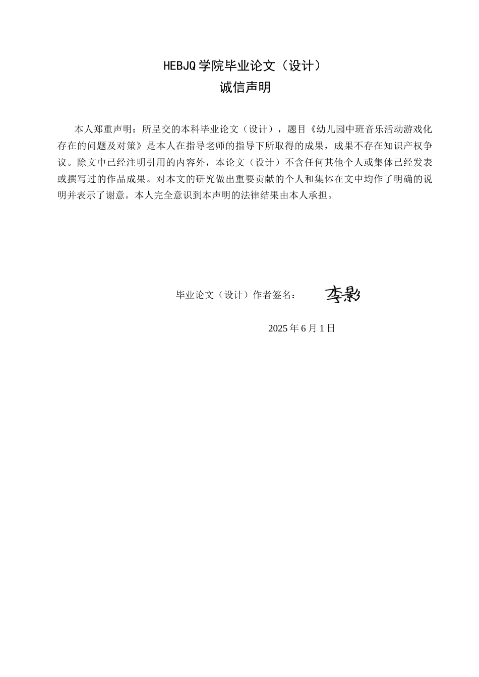 25年CH学前教育 幼儿园中班音乐活动游戏化存在的问题及对策-约18063字符.docx_第2页