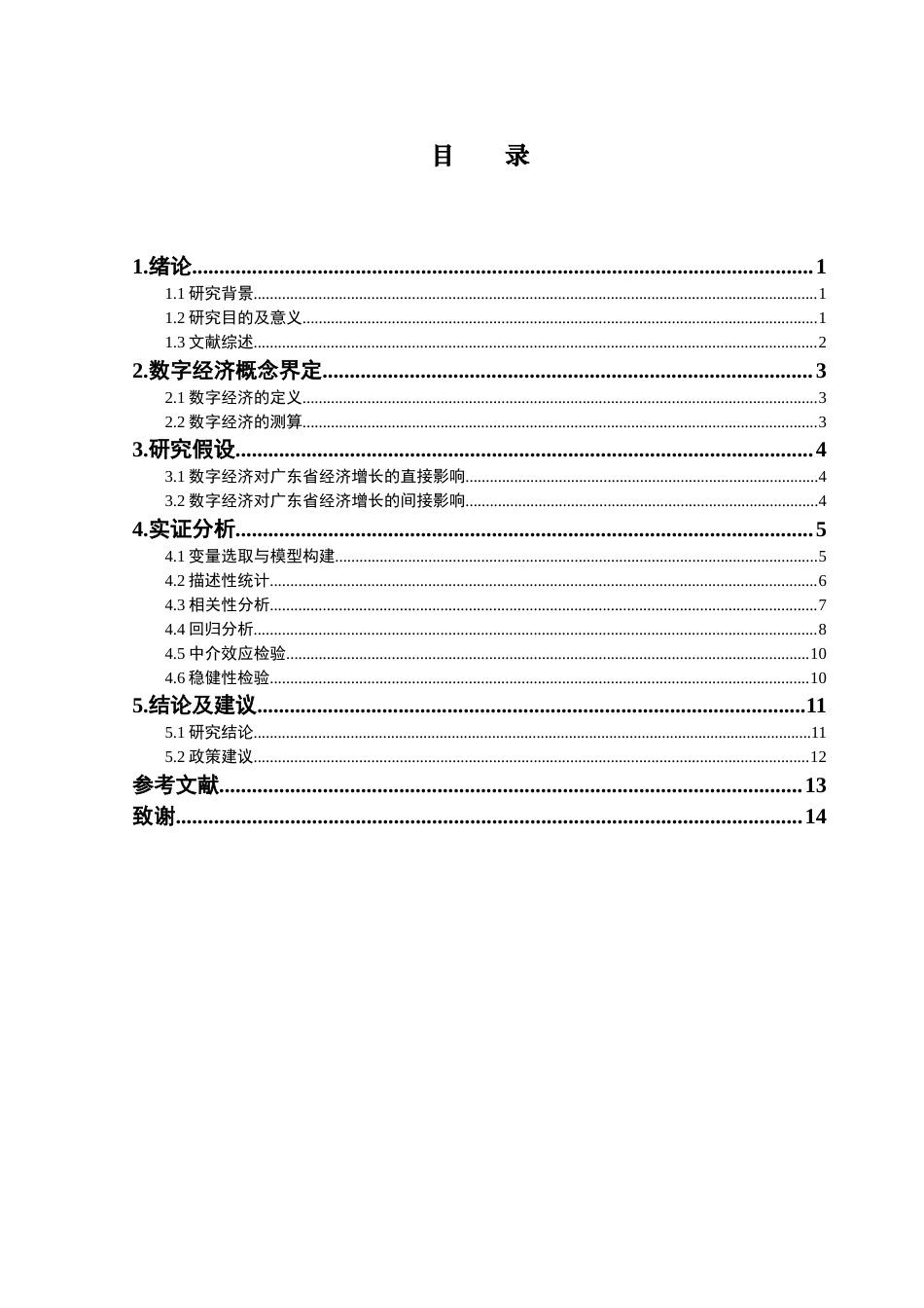 25年CH数字经济 关键词：数字经济；广东省；经济增长；实证分析-约11122字符.docx_第6页