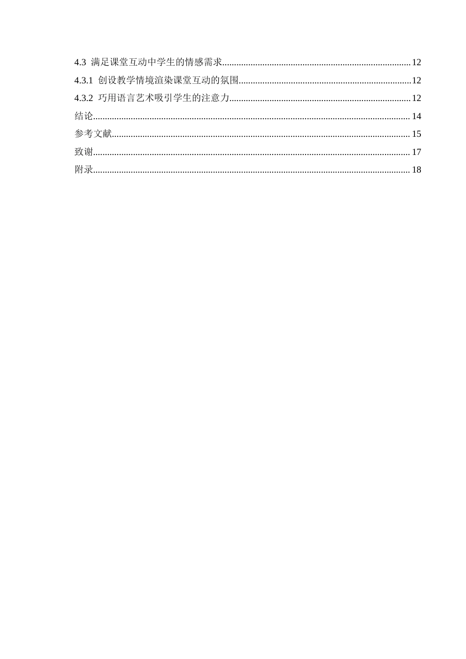 25年CH小学教育 小学高年级语文课堂互动中存在的问题及对策-约15672字符.docx_第7页