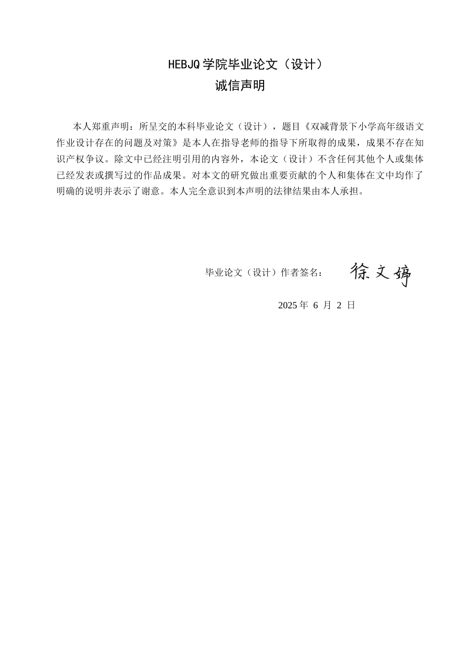 25年CH小学教育 双减背景下小学高年级语文作业存在的问题及对策-约12293字符.docx_第2页