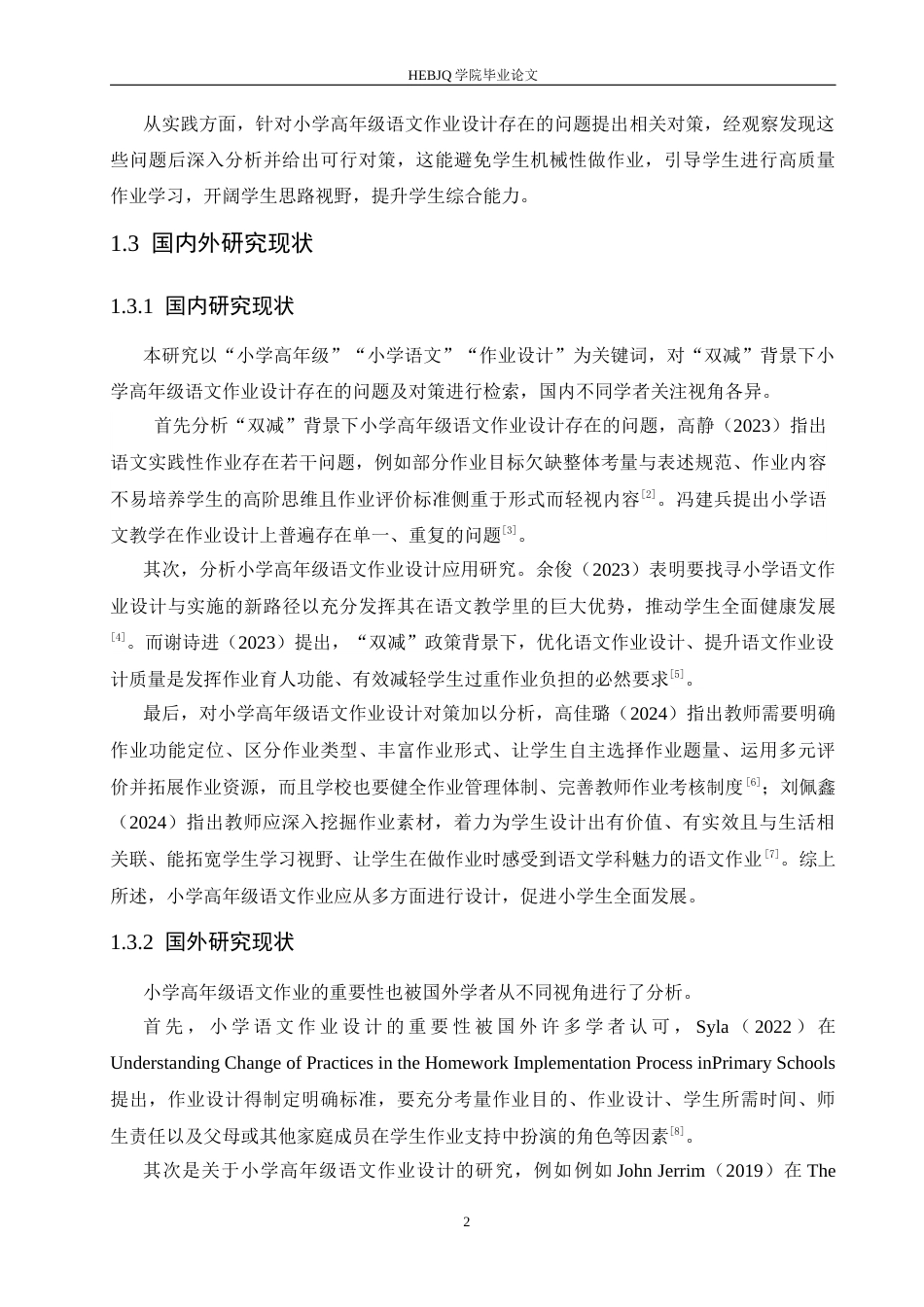 25年CH小学教育 双减背景下小学高年级语文作业存在的问题及对策-约12293字符.docx_第8页