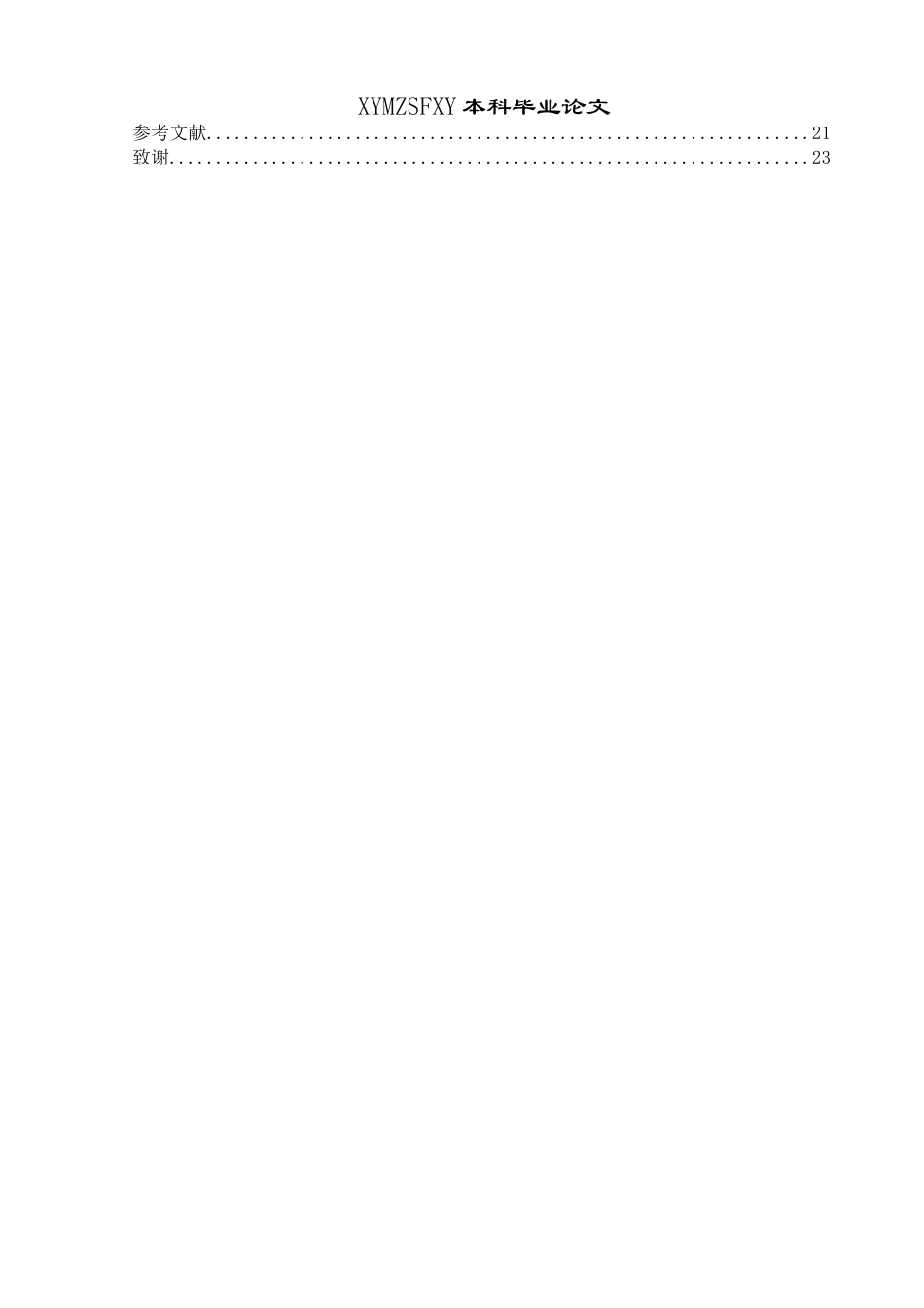 25年CH政治学与行政学 乡村振兴背景下农村生态文明建设路径研究—以三合镇顺兴村为例关键词：乡村振兴;生态文明建设；路径研究(终)-约18819字符.docx_第5页