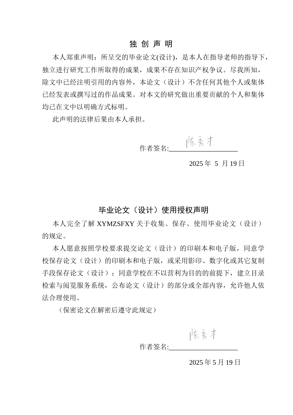 25年CH体育教育-兴义市赛文学校篮球开展现状与分析(终)-约14042字符.docx_第2页