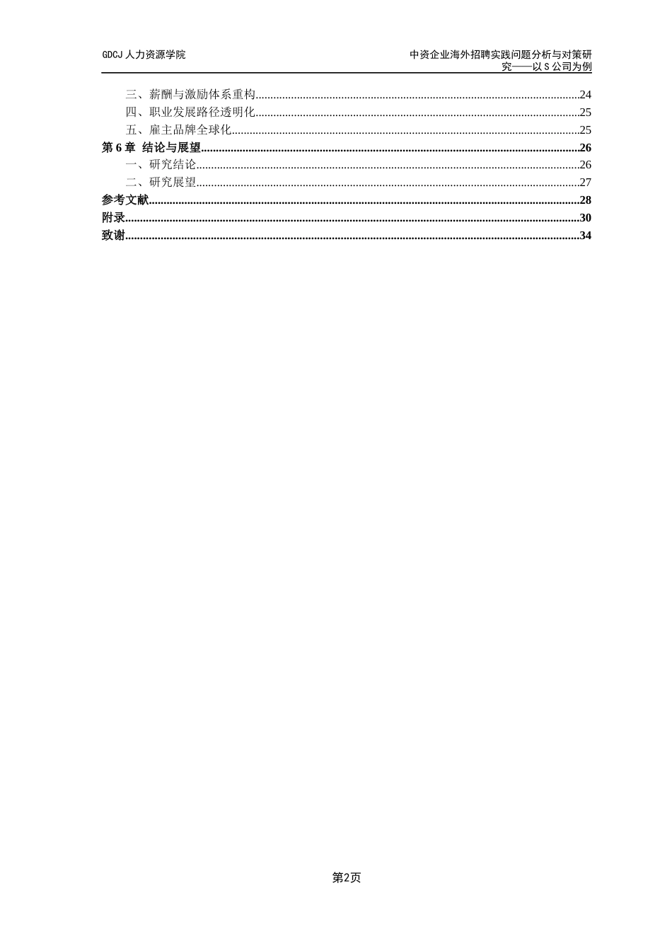 25年CH人力资源管理 中资企业海外招聘实践问题分析与对策研究终稿-约21620字符.docx_第4页