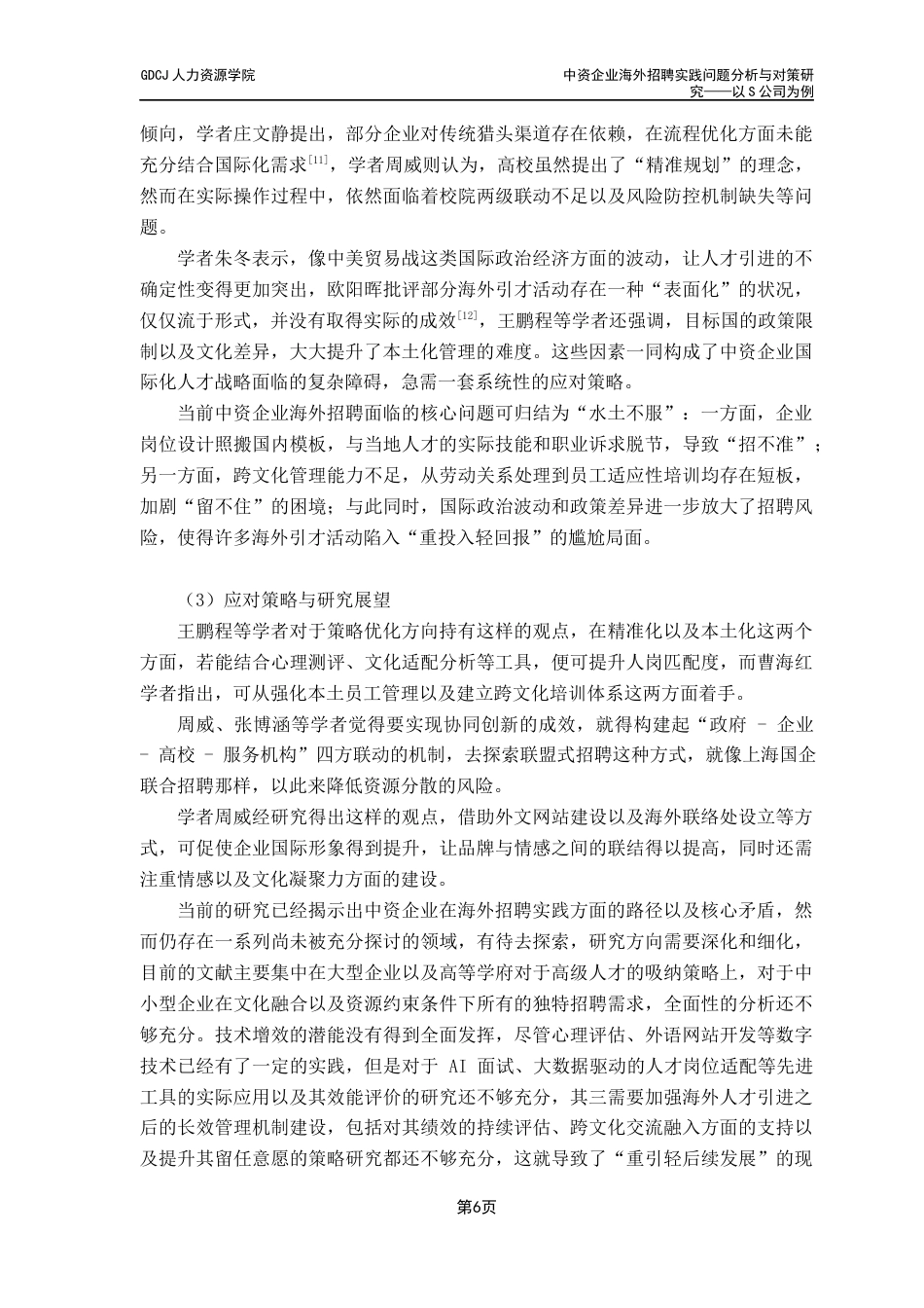 25年CH人力资源管理 中资企业海外招聘实践问题分析与对策研究终稿-约21620字符.docx_第8页