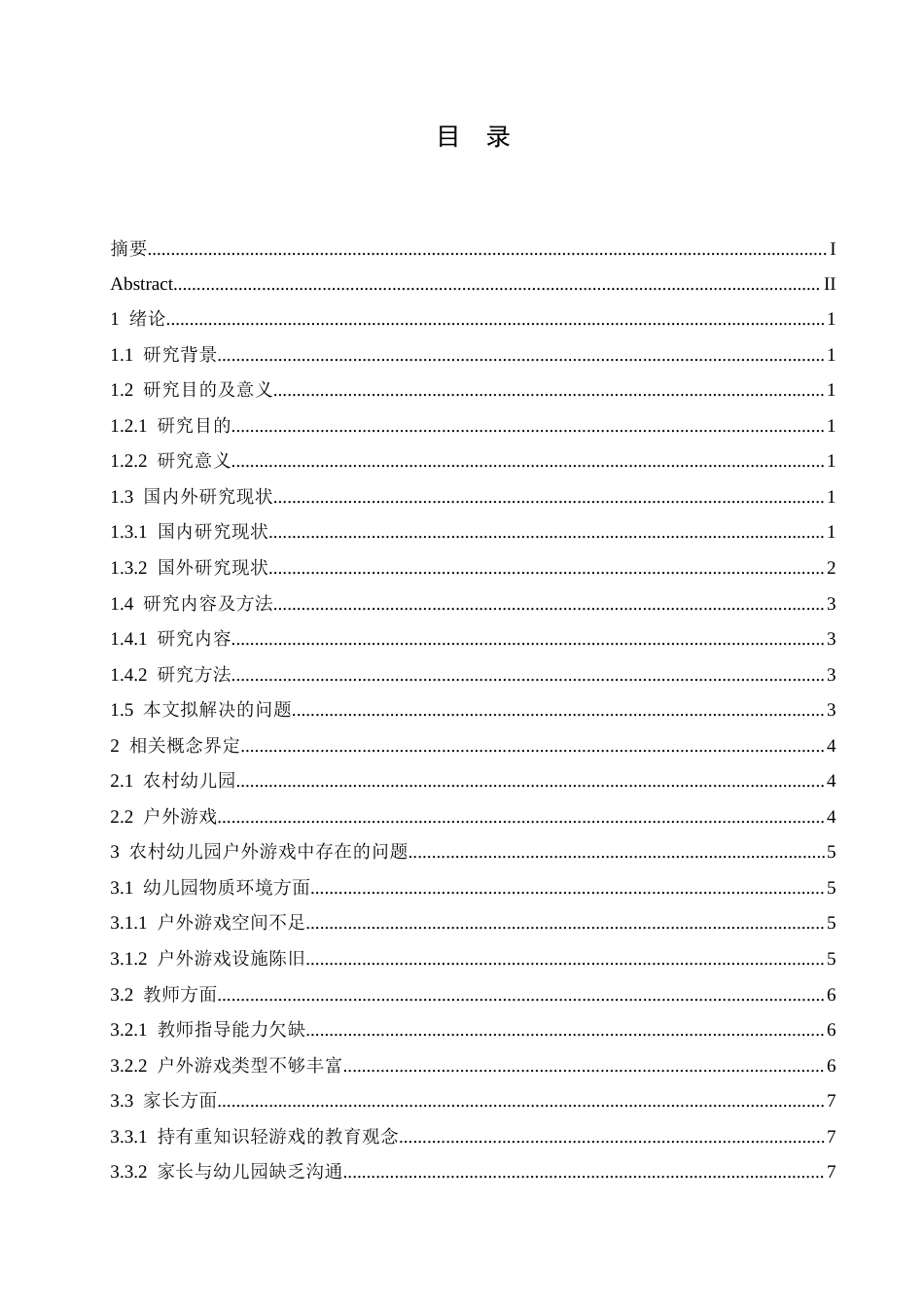 25年CH学前教育 农村幼儿园户外游戏中存在的问题及解决策略-约17342字符.docx_第6页