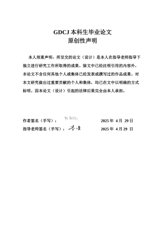 25年CH会展经济管理 城市经济与会展业经济发展的关系研究——以广州为例终稿-约20802字符.docx