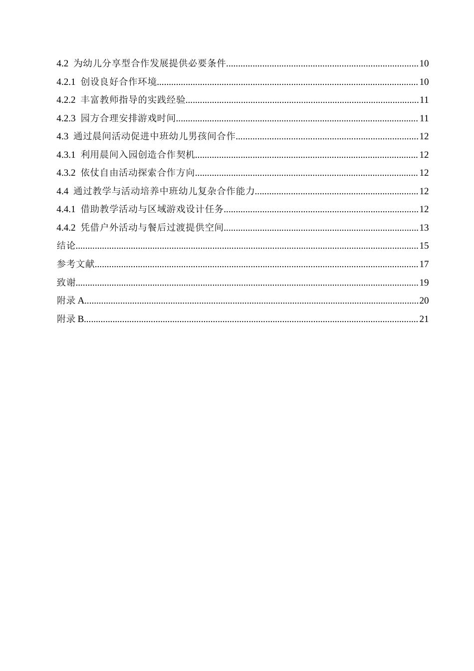 25年CH学前教育 中班幼儿合作能力发展的特点及培养路径-约15497字符.docx_第6页