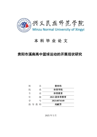 25年CH体育教育-篮球运动；现状分析；学校体育；资源配置；学生参与(终)-约11905字符.docx