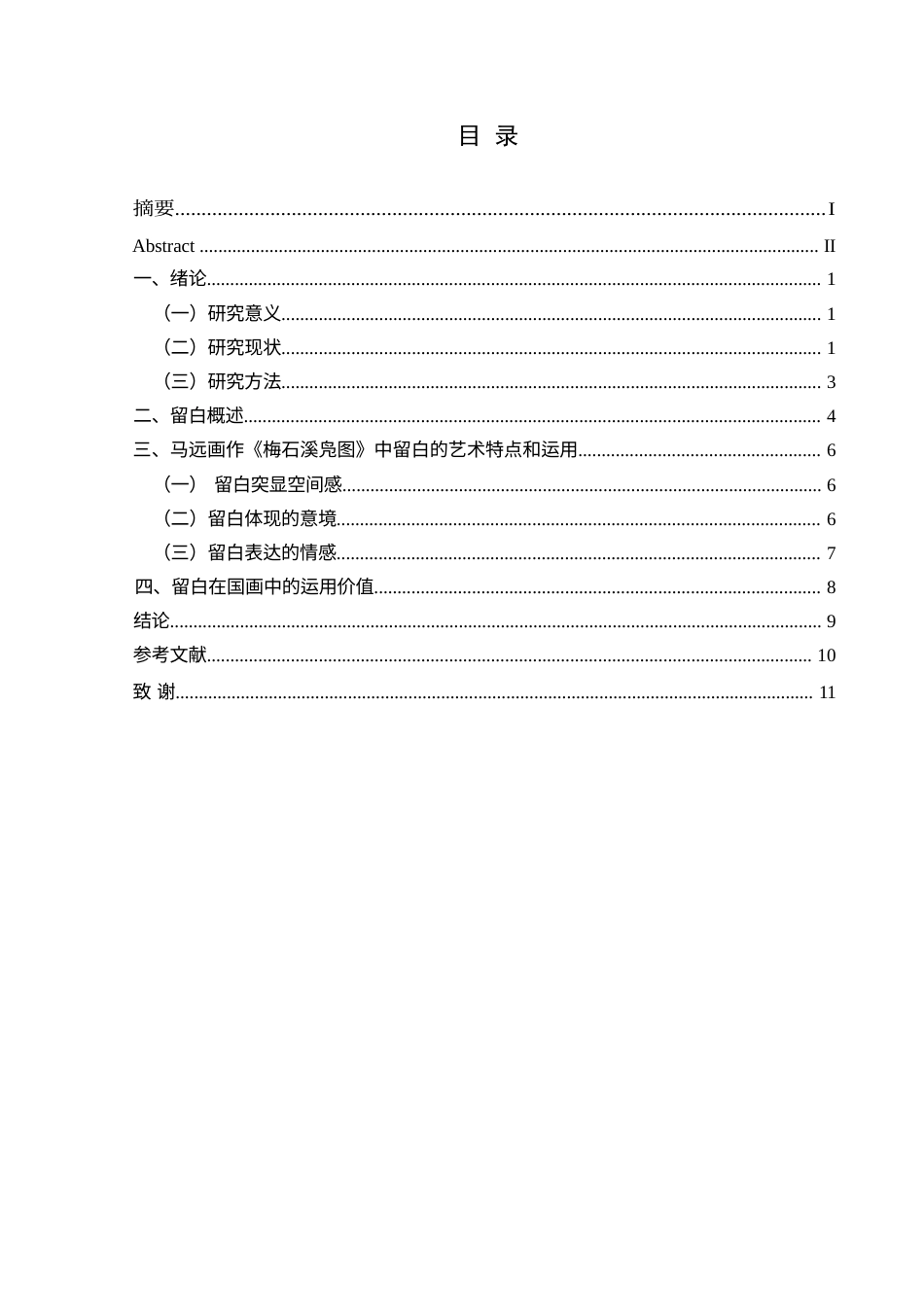 25年CH美术学 浅析马远画作中的留白美  ——以《梅石溪凫图》为例-约8061字符.docx_第1页
