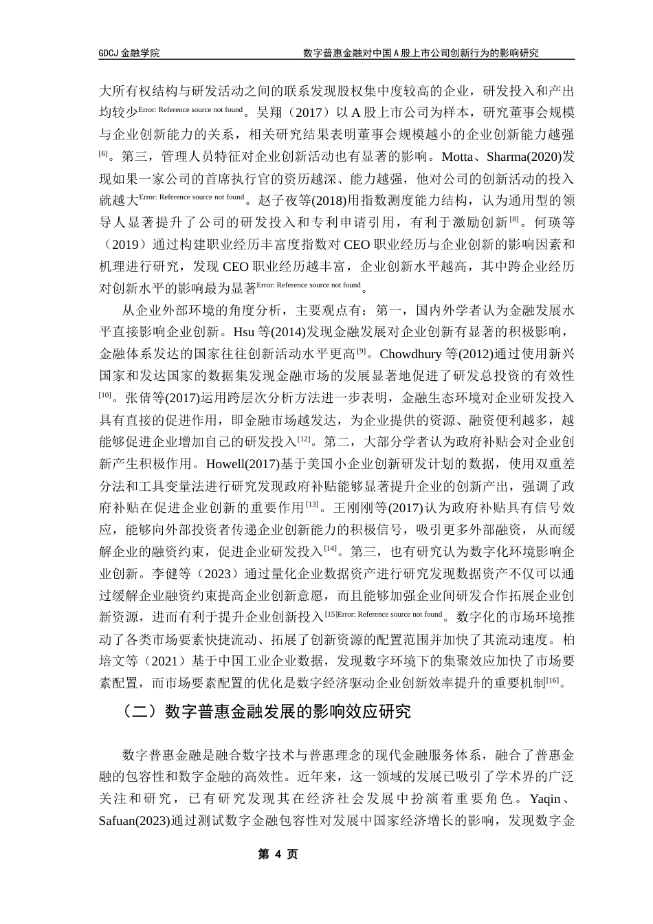 25年CH金融学 关键词：数字普惠金融；研发投入；创新强度；A股上市公司终稿-约20475字符.docx_第8页
