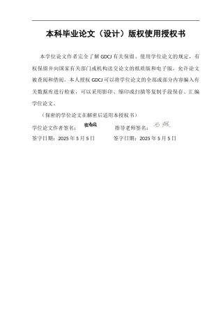 25年CH金融学 关键词：数字普惠金融；研发投入；创新强度；A股上市公司终稿-约20475字符.docx