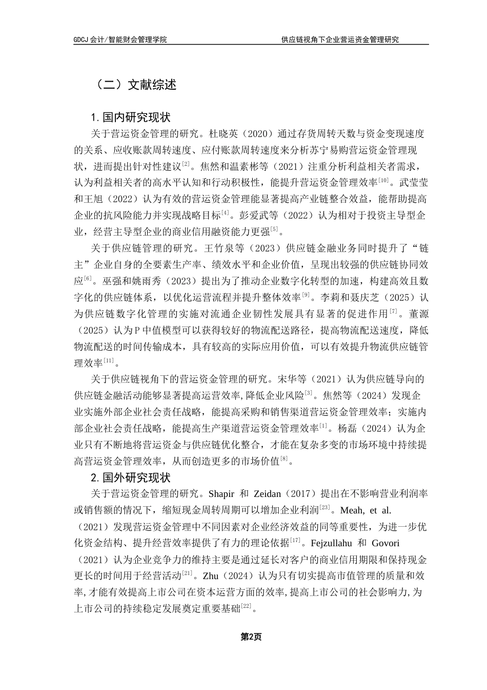 25年CH会计学 关键词：供应链；营运资金管理；飞科电器终稿-约18656字符.docx_第7页