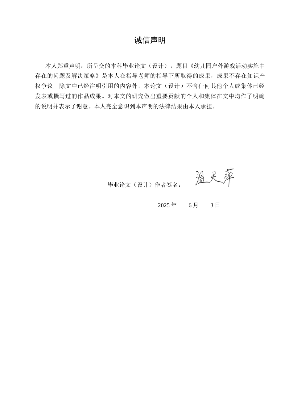 25年CH学前教育 幼儿园户外游戏活动实施中存在的问题及解决策略(1)-约15674字符.docx_第2页