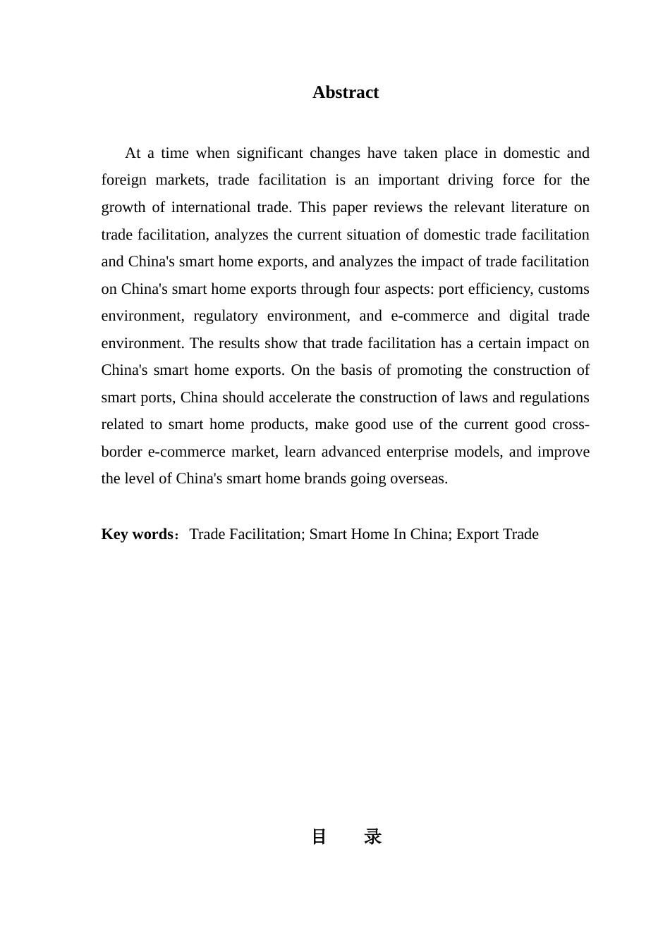 25年CH国际商务 贸易便利化对中国智能家居出口的影响研究终稿-约18536字符.docx_第3页
