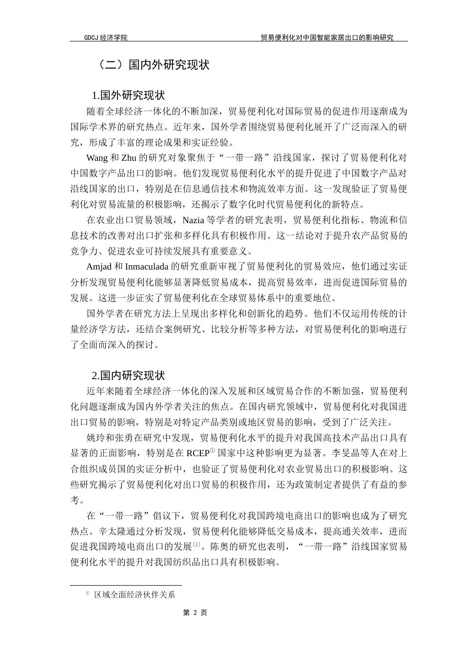 25年CH国际商务 贸易便利化对中国智能家居出口的影响研究终稿-约18536字符.docx_第6页