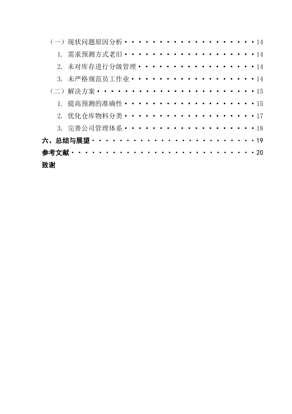 25年CH物流管理 关键词：库存管理；加权移动平均法；ABC分类法；需求预测终稿-约14928字符.docx_第4页