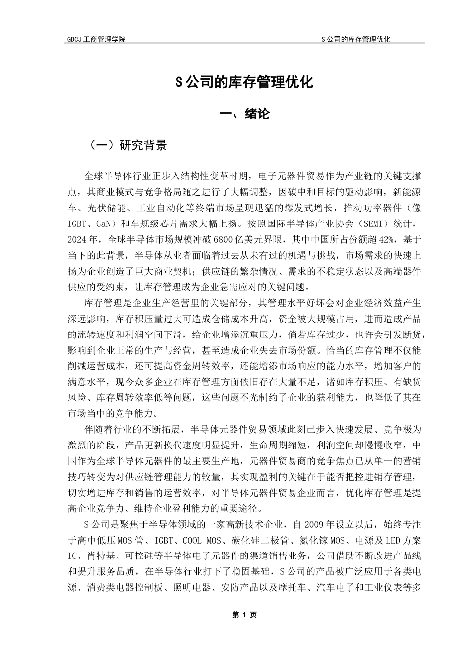 25年CH物流管理 关键词：库存管理；加权移动平均法；ABC分类法；需求预测终稿-约14928字符.docx_第5页