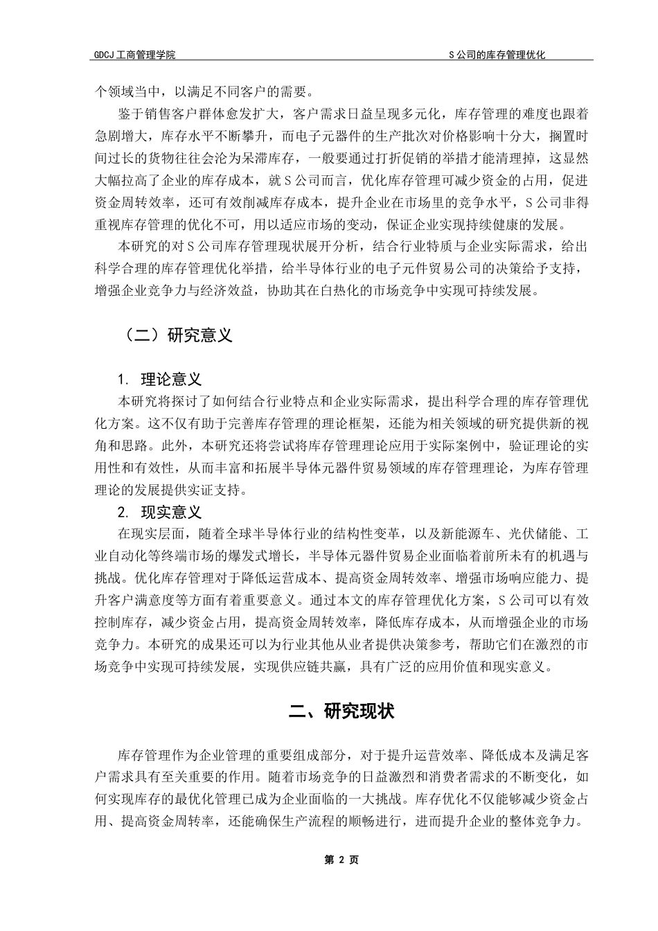 25年CH物流管理 关键词：库存管理；加权移动平均法；ABC分类法；需求预测终稿-约14928字符.docx_第6页