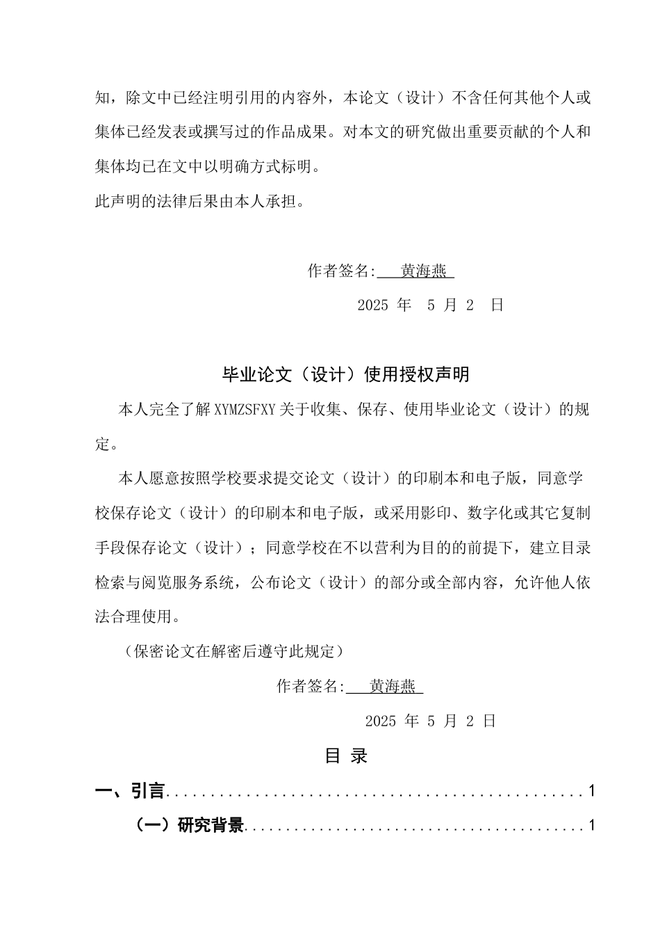 25年CH汉语言文学本科 初中语文古诗词教学方法研究-以兴义市第十六中学为例定）(终)-约12418字符.docx_第2页