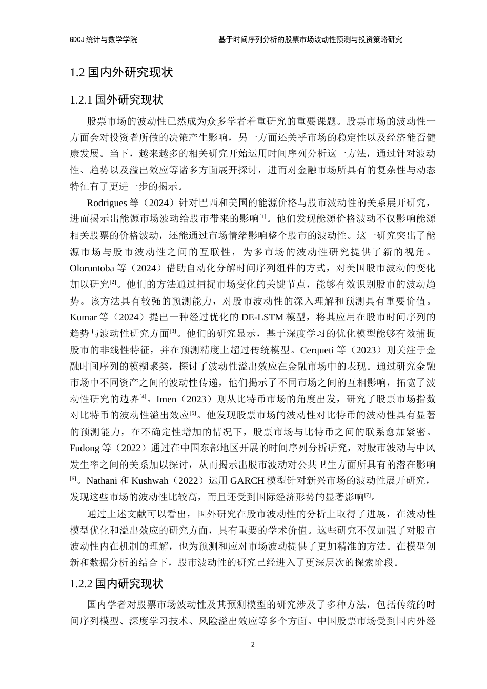 25年CH应用统计学 关键词：沪深300指数；股市波动性预测；ARCH模型；GARCH模型；投资策略终稿-约16874字符.docx_第8页