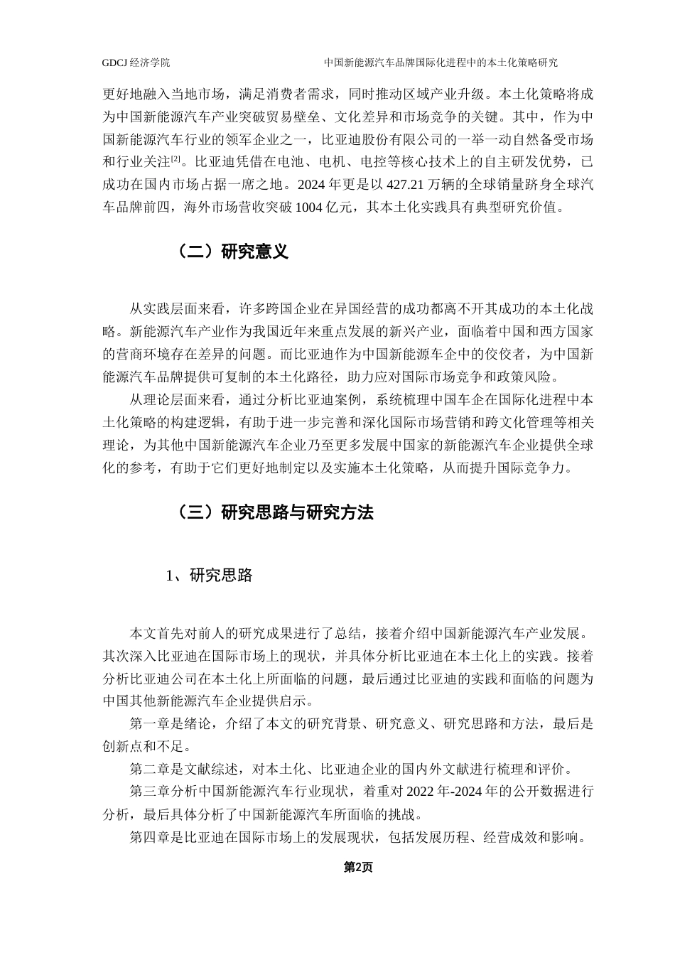 25年CH国际经济与贸易 中国新能源汽车品牌国际化进程中的本土化策略研究-以比亚迪为例终稿-约16186字符.docx_第6页
