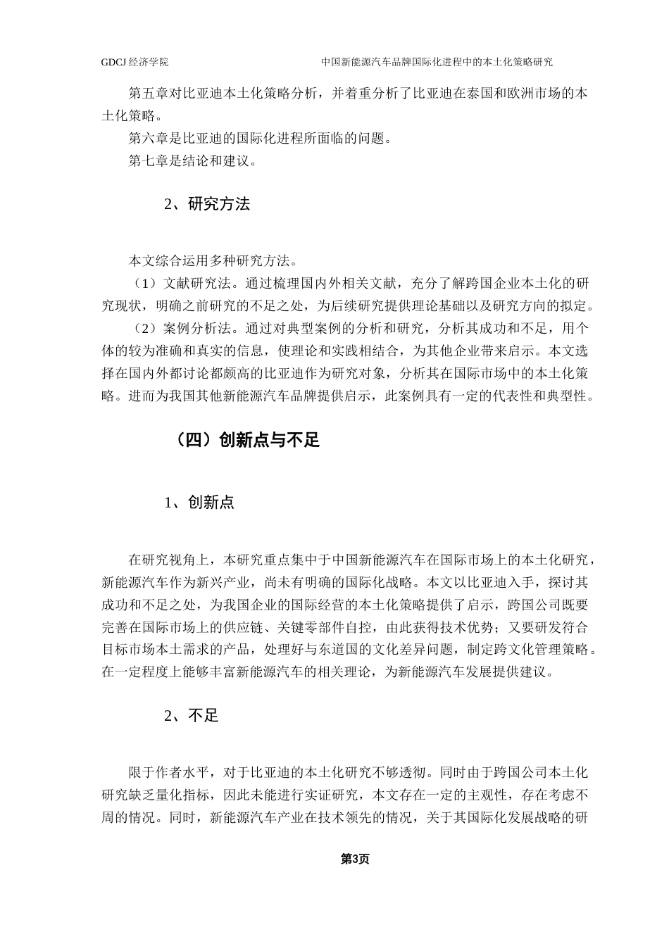 25年CH国际经济与贸易 中国新能源汽车品牌国际化进程中的本土化策略研究-以比亚迪为例终稿-约16186字符.docx_第7页