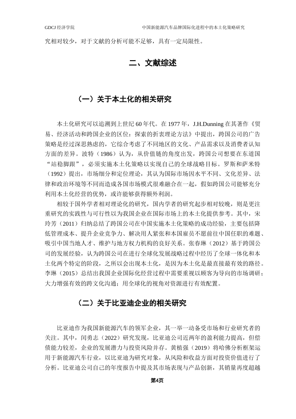 25年CH国际经济与贸易 中国新能源汽车品牌国际化进程中的本土化策略研究-以比亚迪为例终稿-约16186字符.docx_第8页