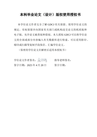 25年CH国际经济与贸易 数字普惠金融对广东省农产品出口竞争力的影响研究终稿-约19187字符.docx
