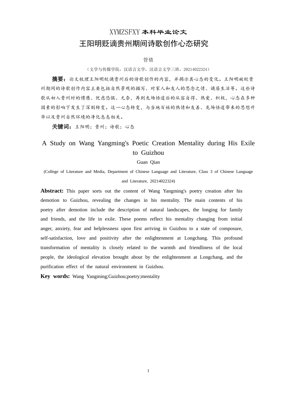 25年CH汉语言文学本科 王阳明贬谪贵州期间诗歌创作心态研究-约16470字符.doc_第3页