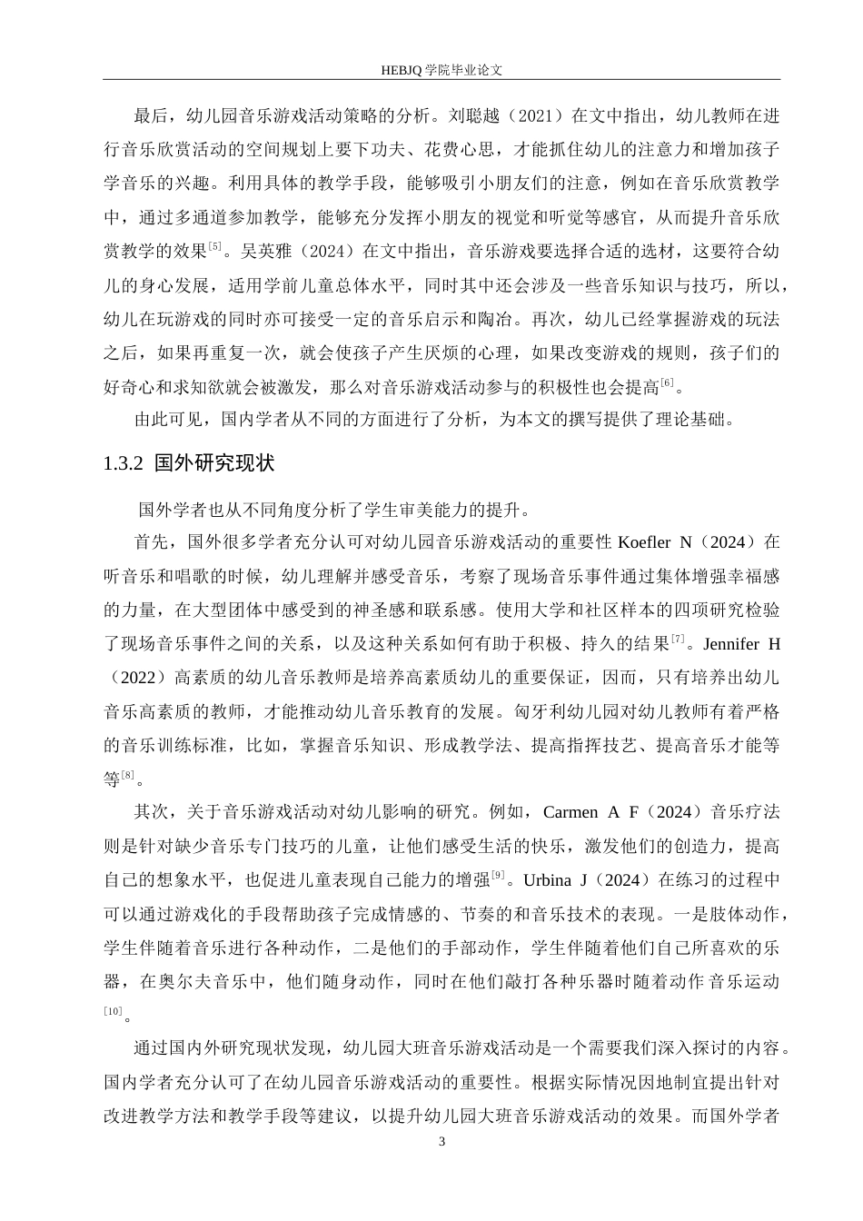 25年CH学前教育 幼儿园大班音乐游戏活动开展中存在的问题及对策(1)(2).doc_第8页