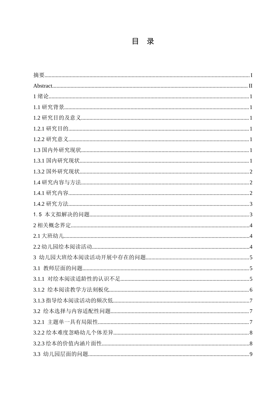 25年CH学前教育 幼儿园大班绘本阅读开展中存在的问题及对策.doc_第5页