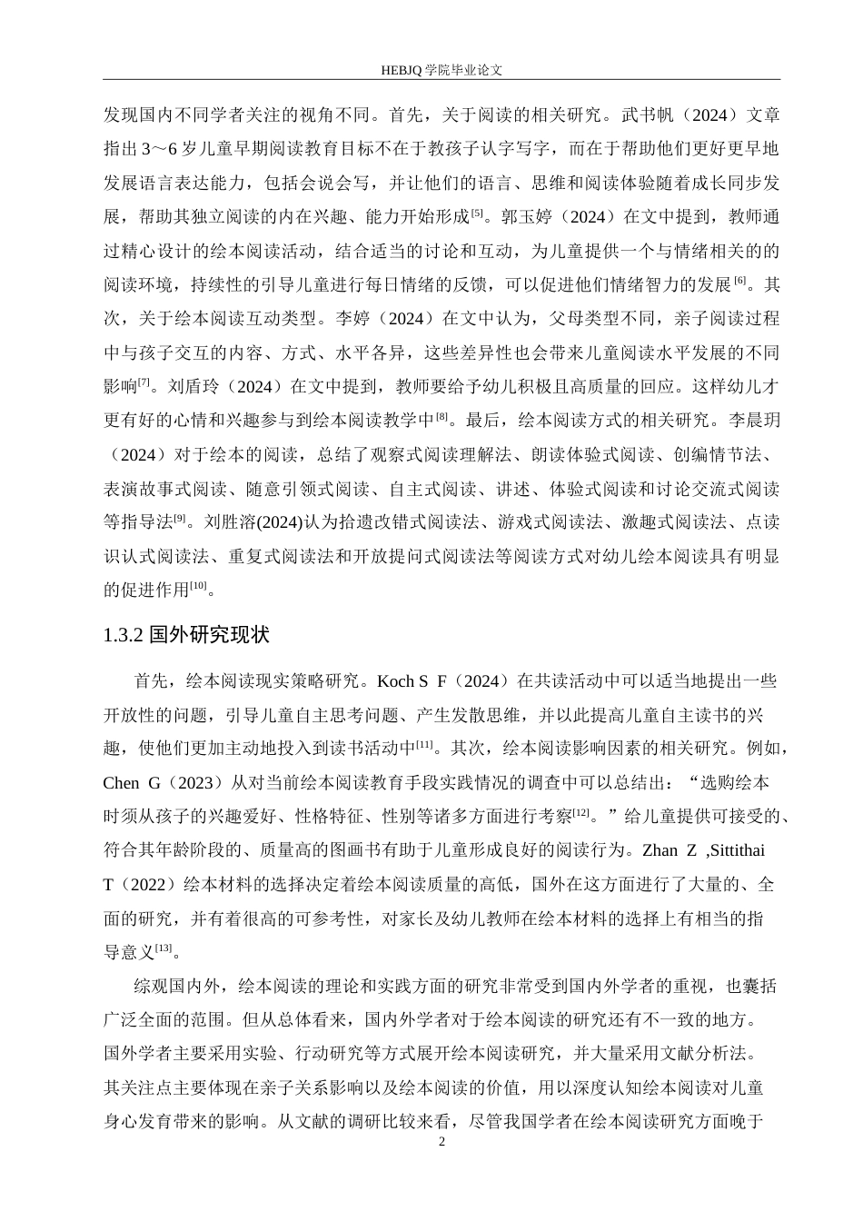 25年CH学前教育 幼儿园大班绘本阅读开展中存在的问题及对策.doc_第8页