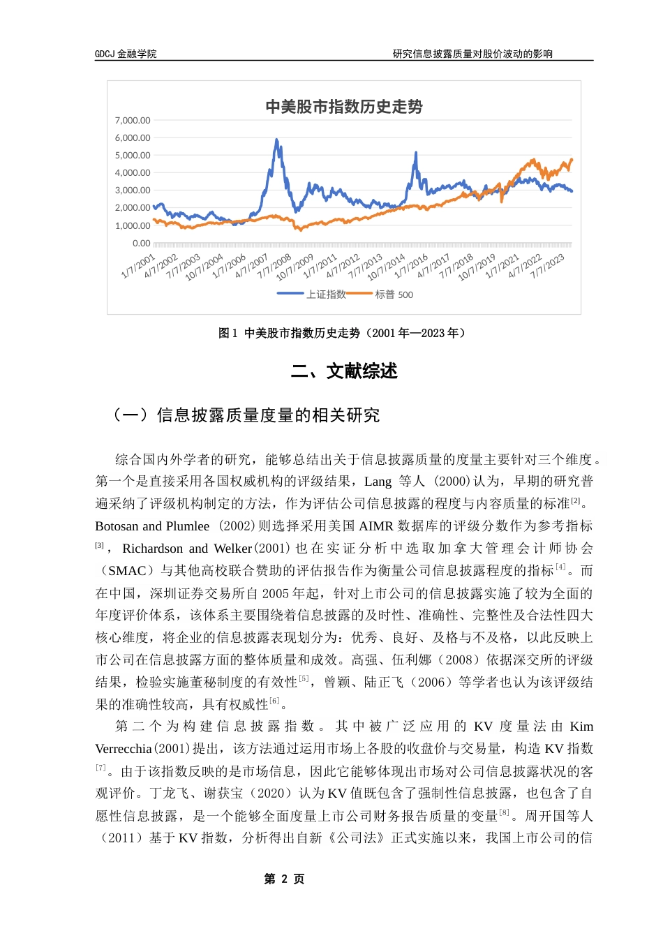 25年CH金融学 信息披露质量对股价波动的影响研究终稿-约11102字符.docx_第7页