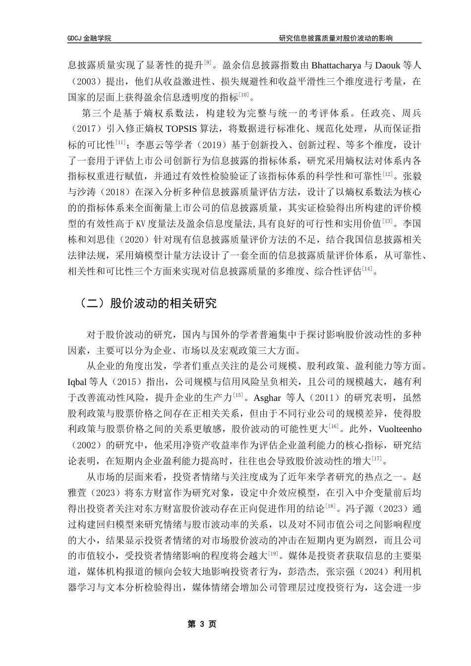 25年CH金融学 信息披露质量对股价波动的影响研究终稿-约11102字符.docx_第8页