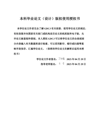 25年CH金融学 信息披露质量对股价波动的影响研究终稿-约11102字符.docx