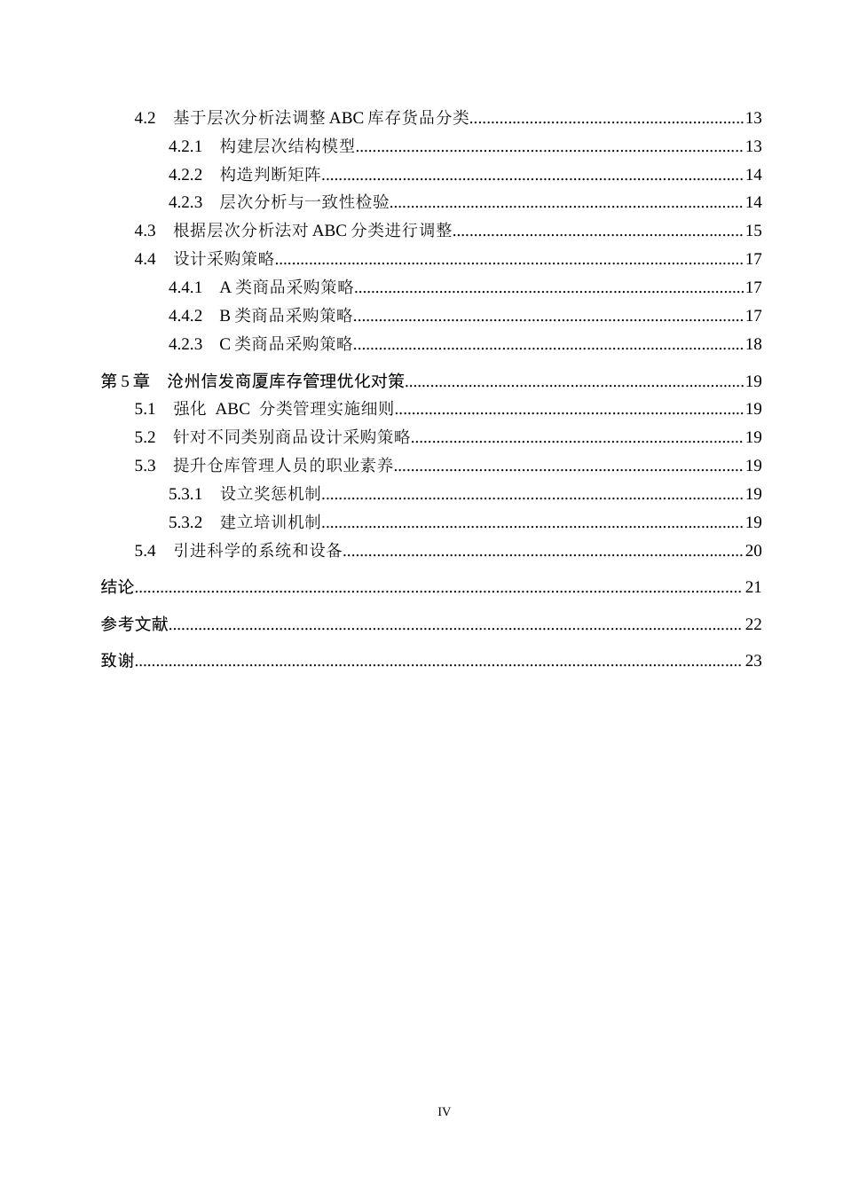 25年CH物流管理-沧州信发商厦库存管理优化研究终稿-约13611字符.docx_第4页
