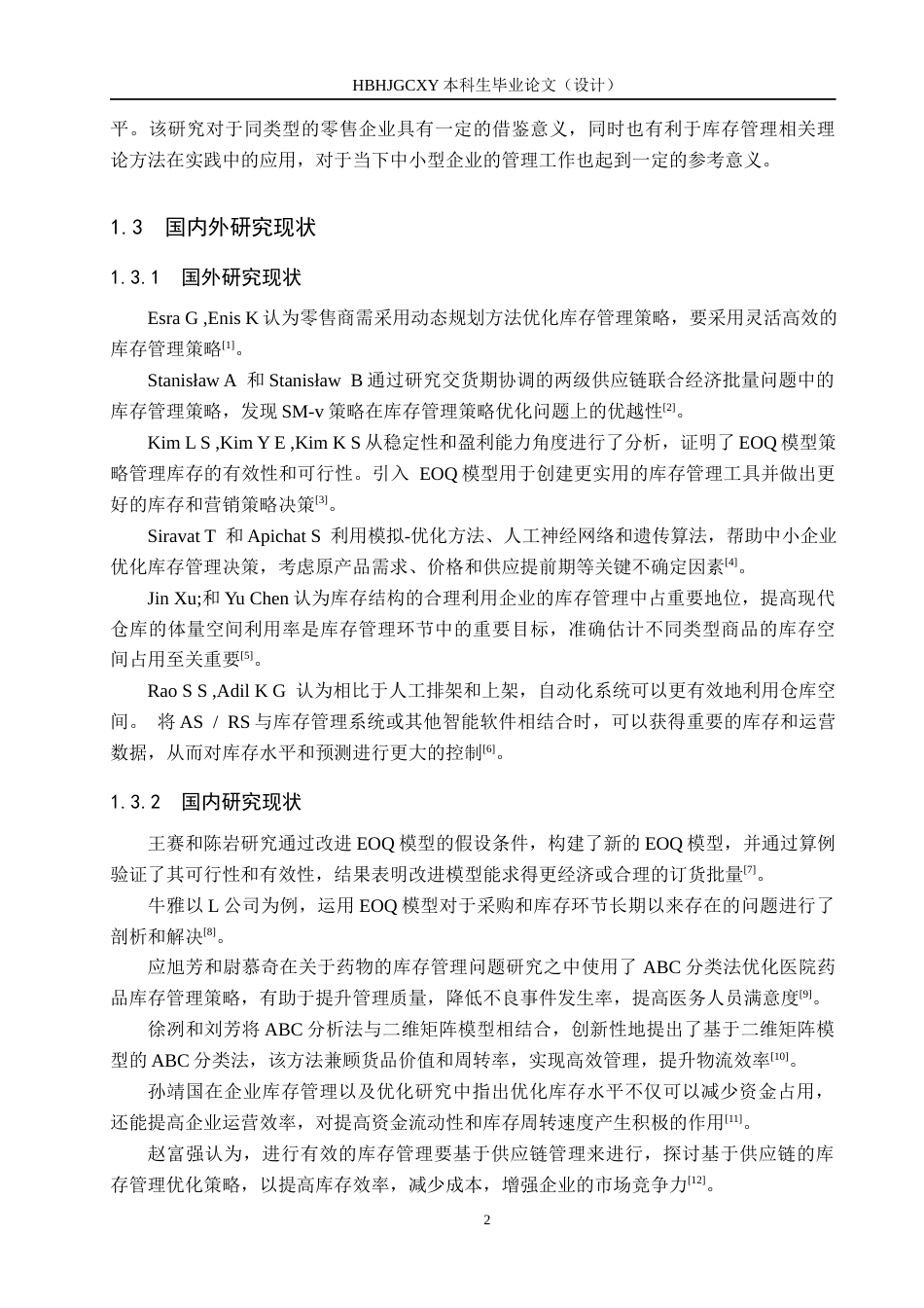 25年CH物流管理-沧州信发商厦库存管理优化研究终稿-约13611字符.docx_第6页