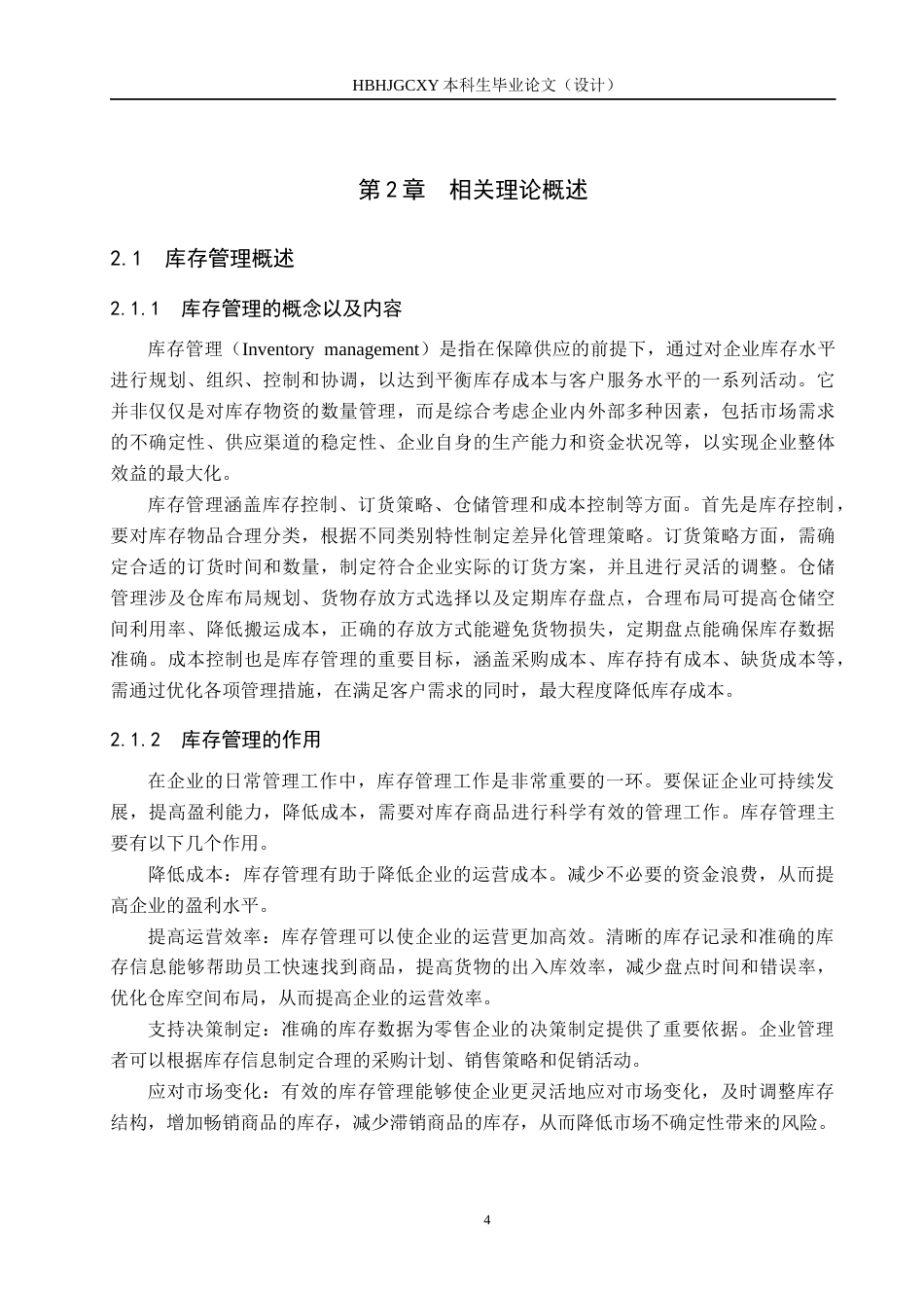 25年CH物流管理-沧州信发商厦库存管理优化研究终稿-约13611字符.docx_第8页