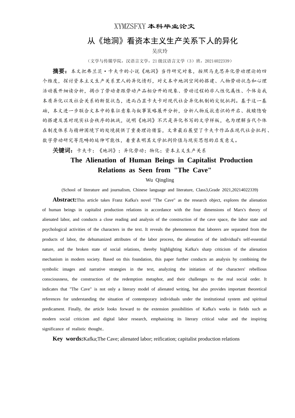 25年CH汉语言文学本科 从《地洞》看资本主义生产关系下人的异化-约15471字符.doc_第3页